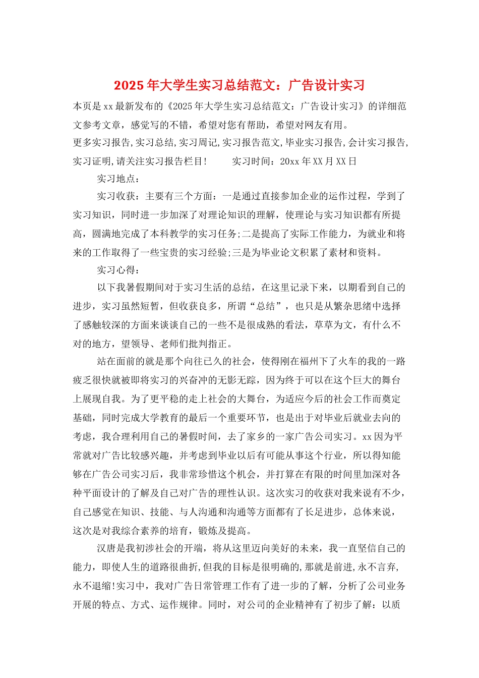 2025年大学生实习总结范文：广告设计实习_第1页