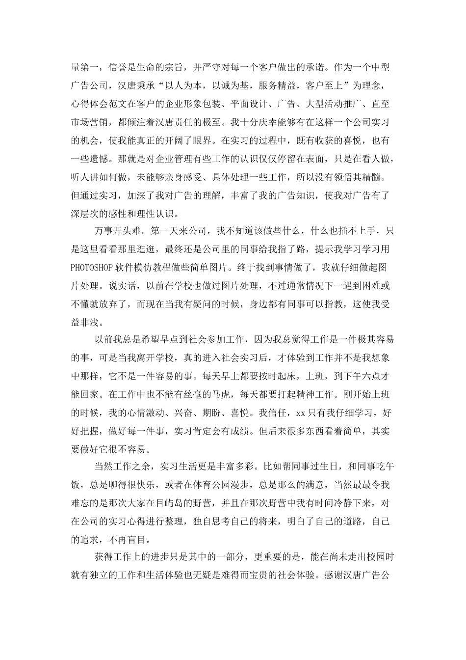2025年大学生实习总结范文：广告设计实习_第2页