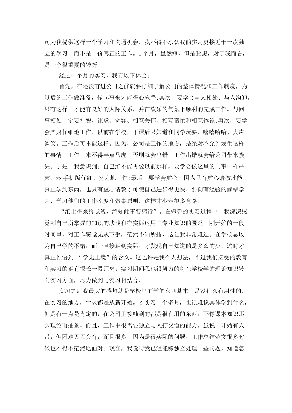 2025年大学生实习总结范文：广告设计实习_第3页