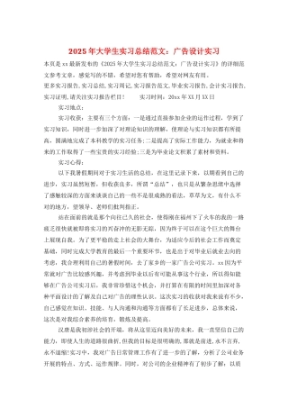 2025年大学生实习总结范文：广告设计实习