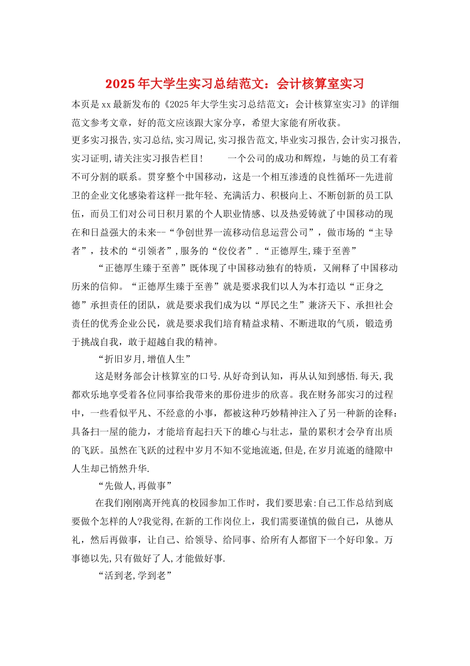 2025年大学生实习总结范文：会计核算室实习_第1页