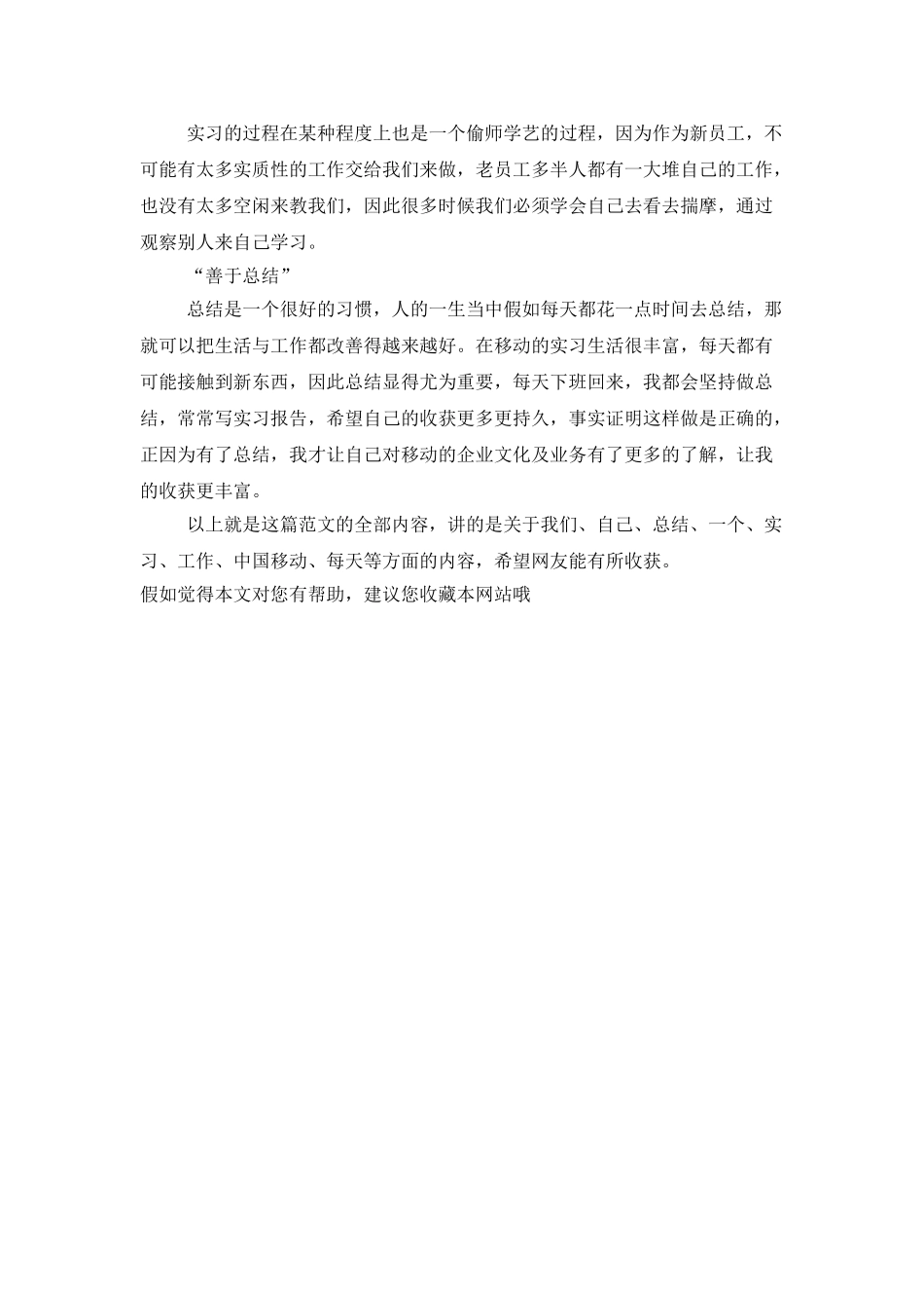 2025年大学生实习总结范文：会计核算室实习_第2页