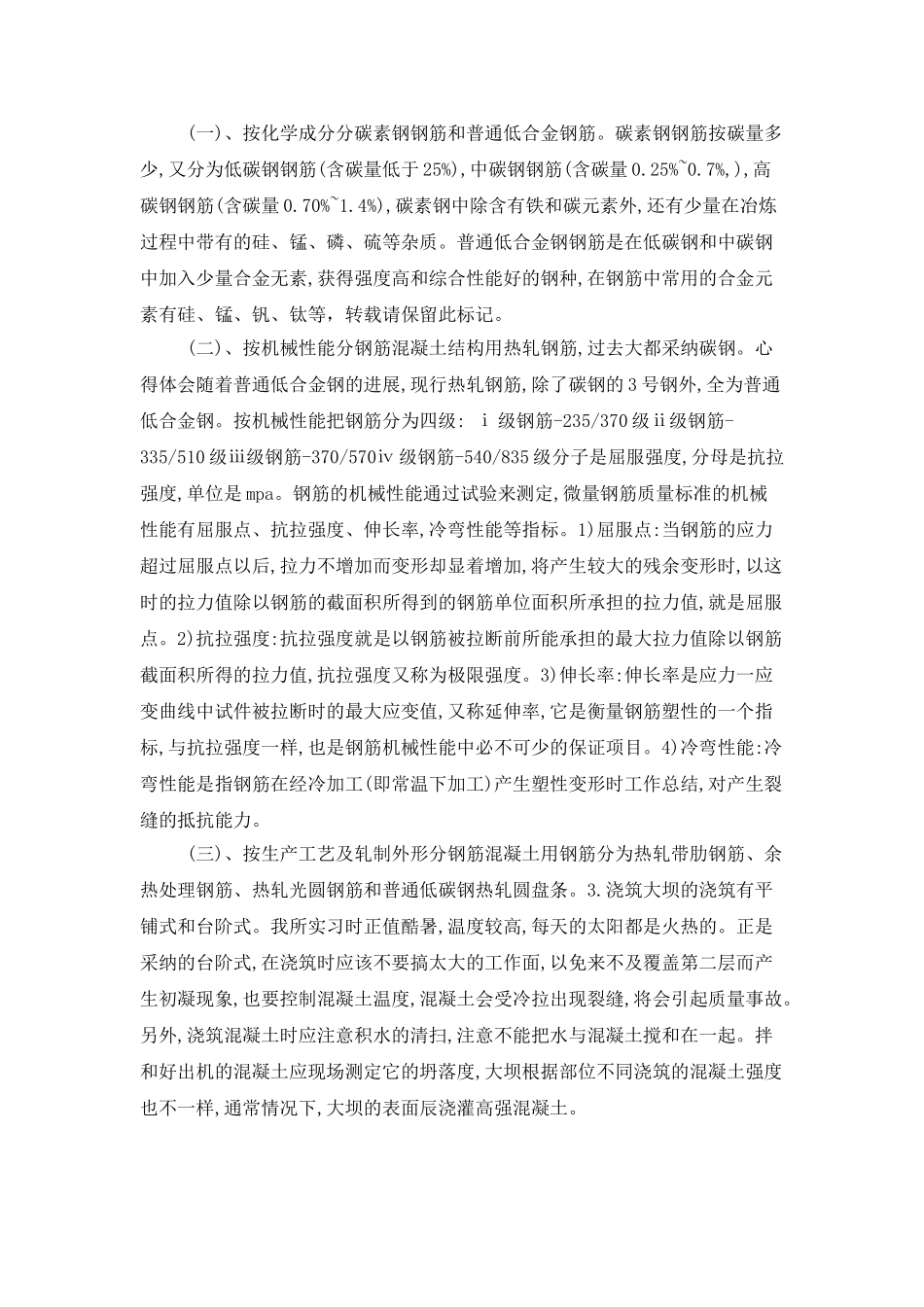 2025年大学生实习总结范文：工地实习_第2页