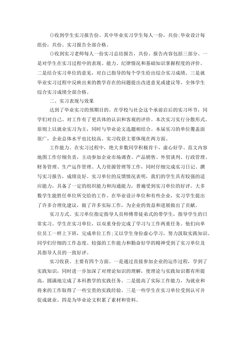 2025年大学生实习总结：教育教学实习_第2页