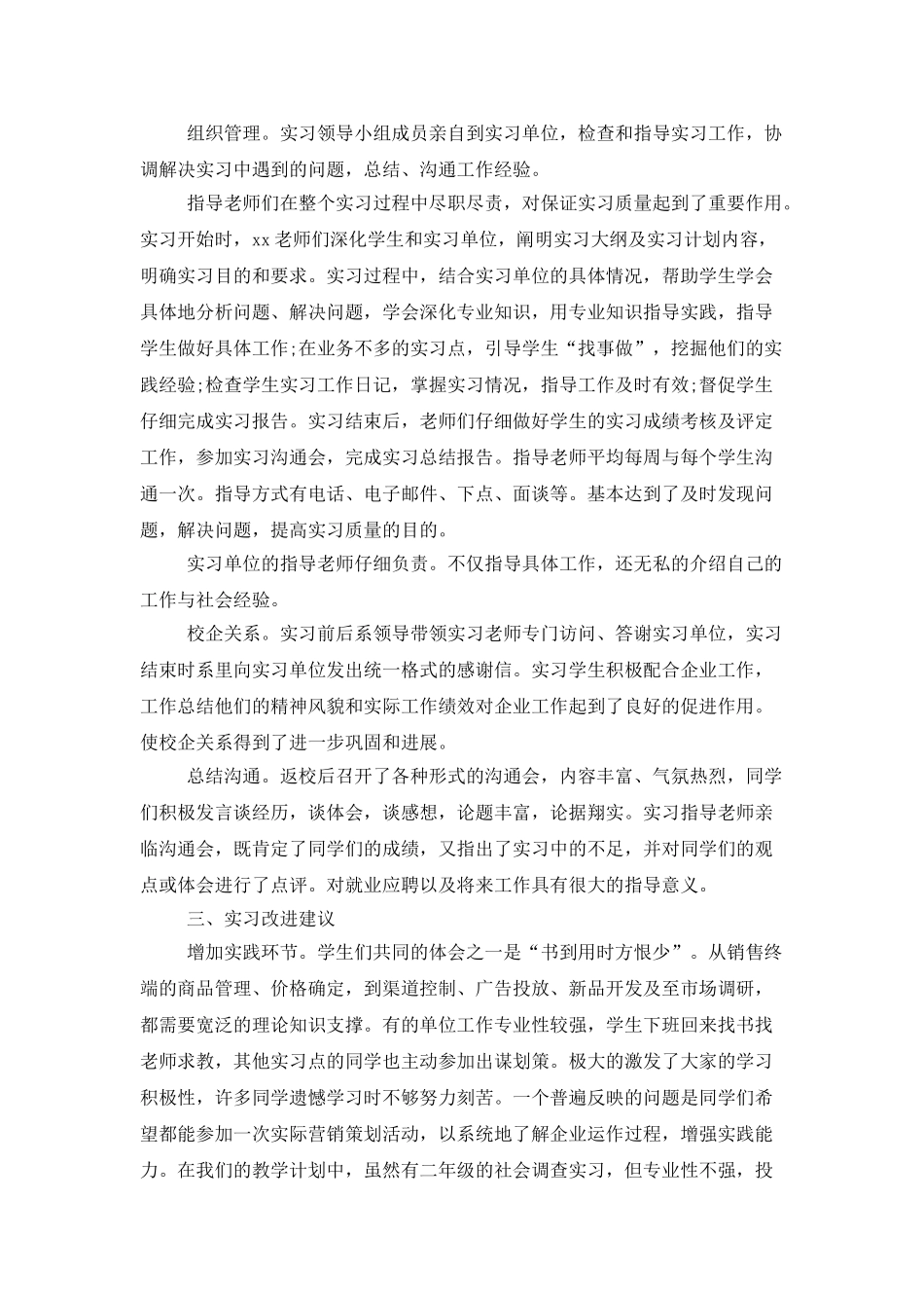 2025年大学生实习总结：教育教学实习_第3页