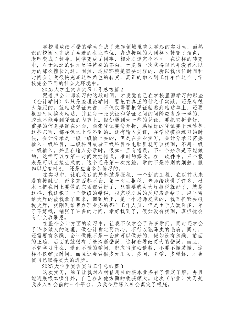 2025年大学生实训实习工作总结5篇_第2页