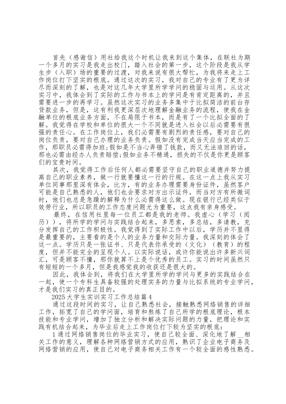 2025年大学生实训实习工作总结5篇_第3页