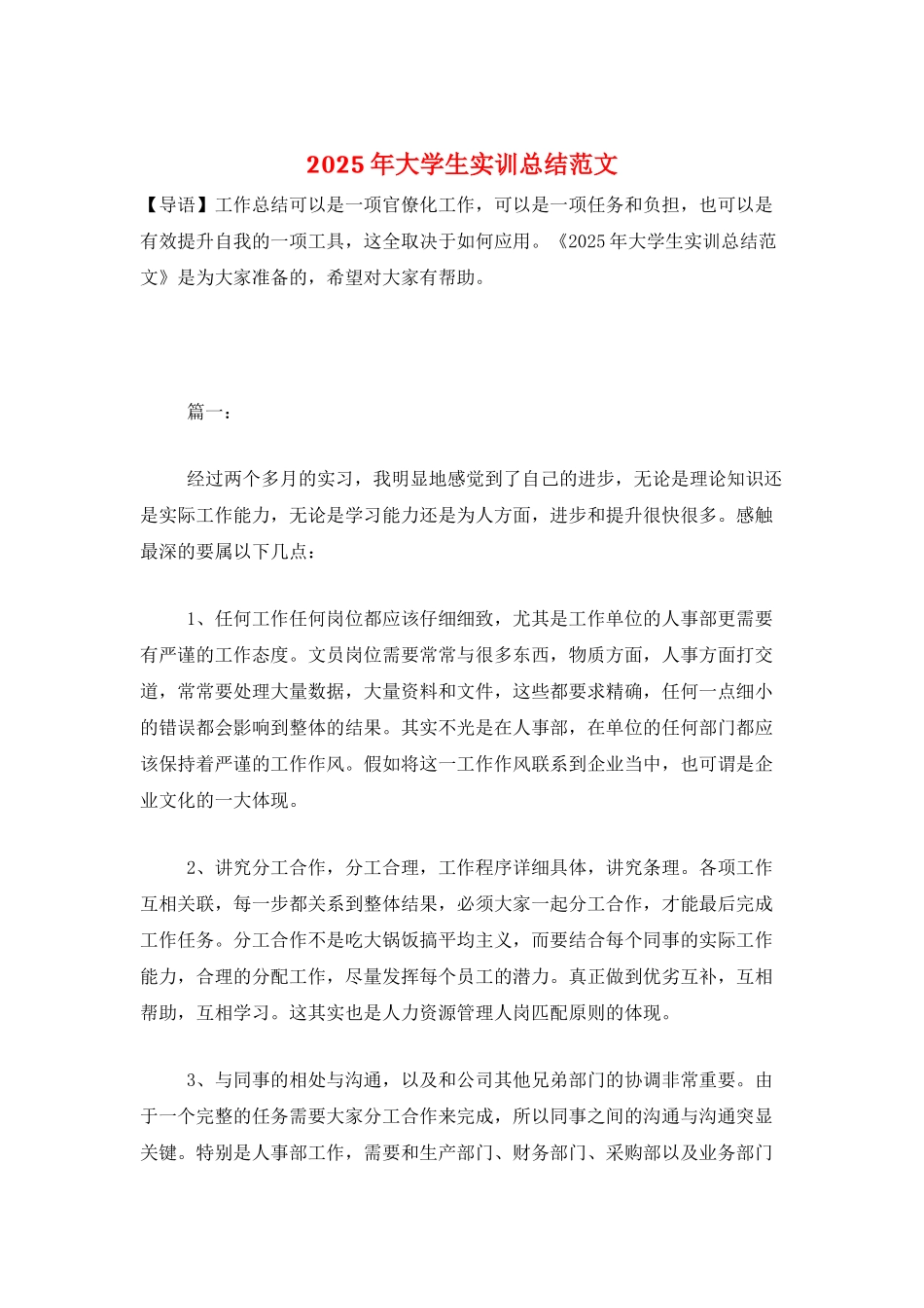 2025年大学生实训总结范文_第1页