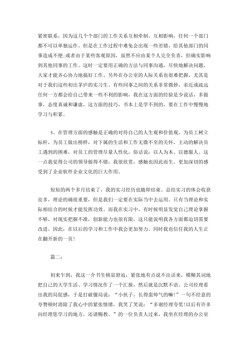 2025年大学生实训总结范文_第2页
