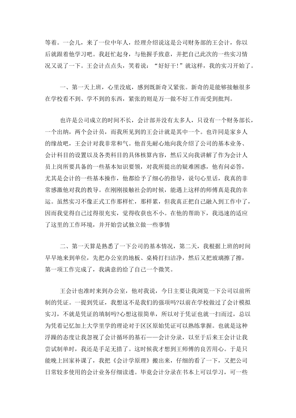 2025年大学生实训总结范文_第3页