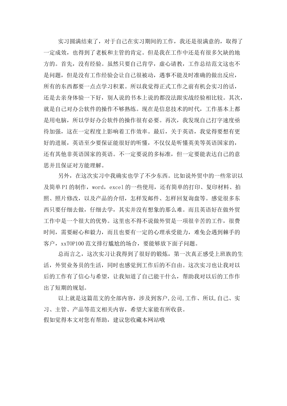 2025年大学生实习总结：展销会考察实习_第3页