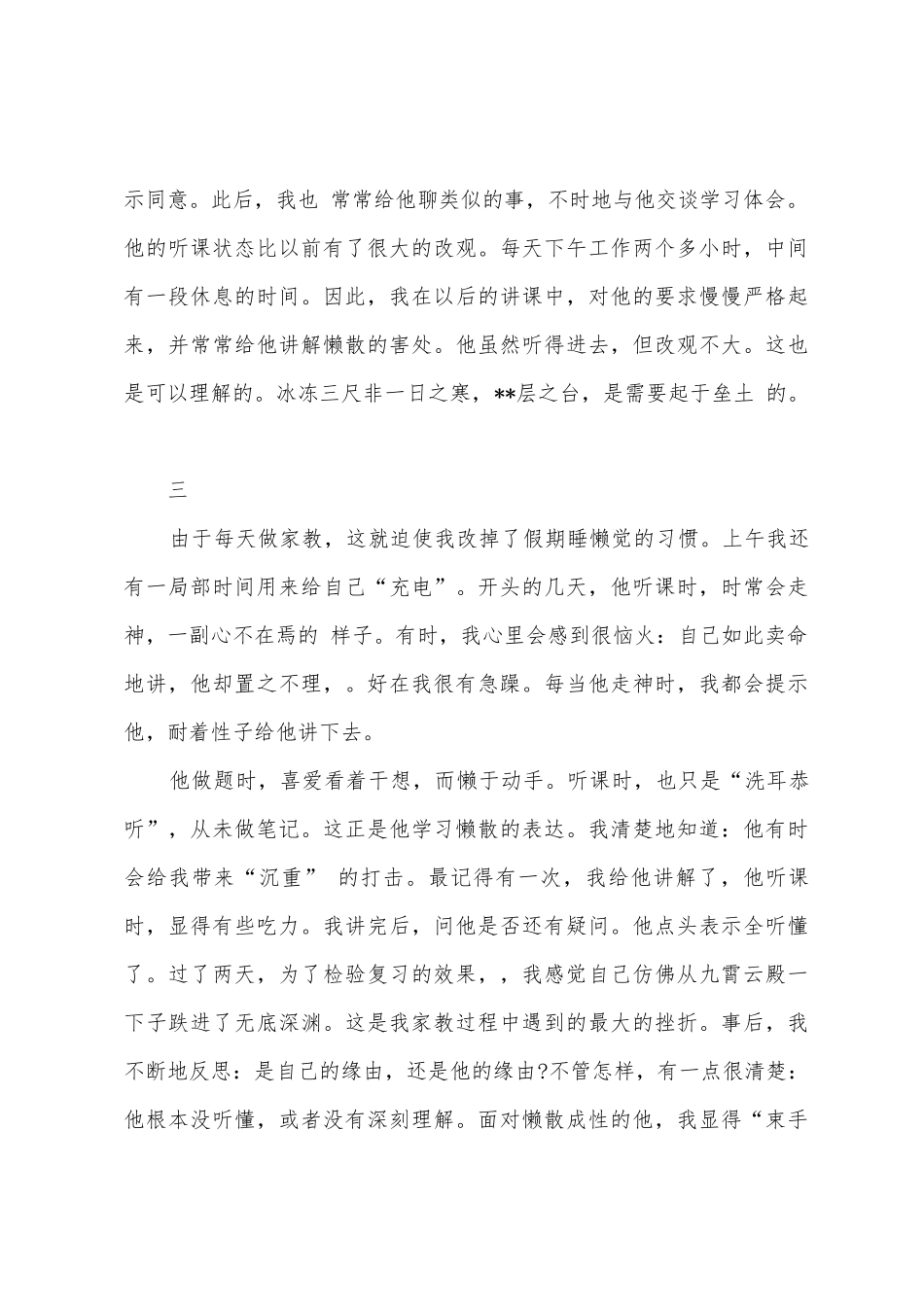 2025年大学生家教社会实践心得体会范文1000字_第3页