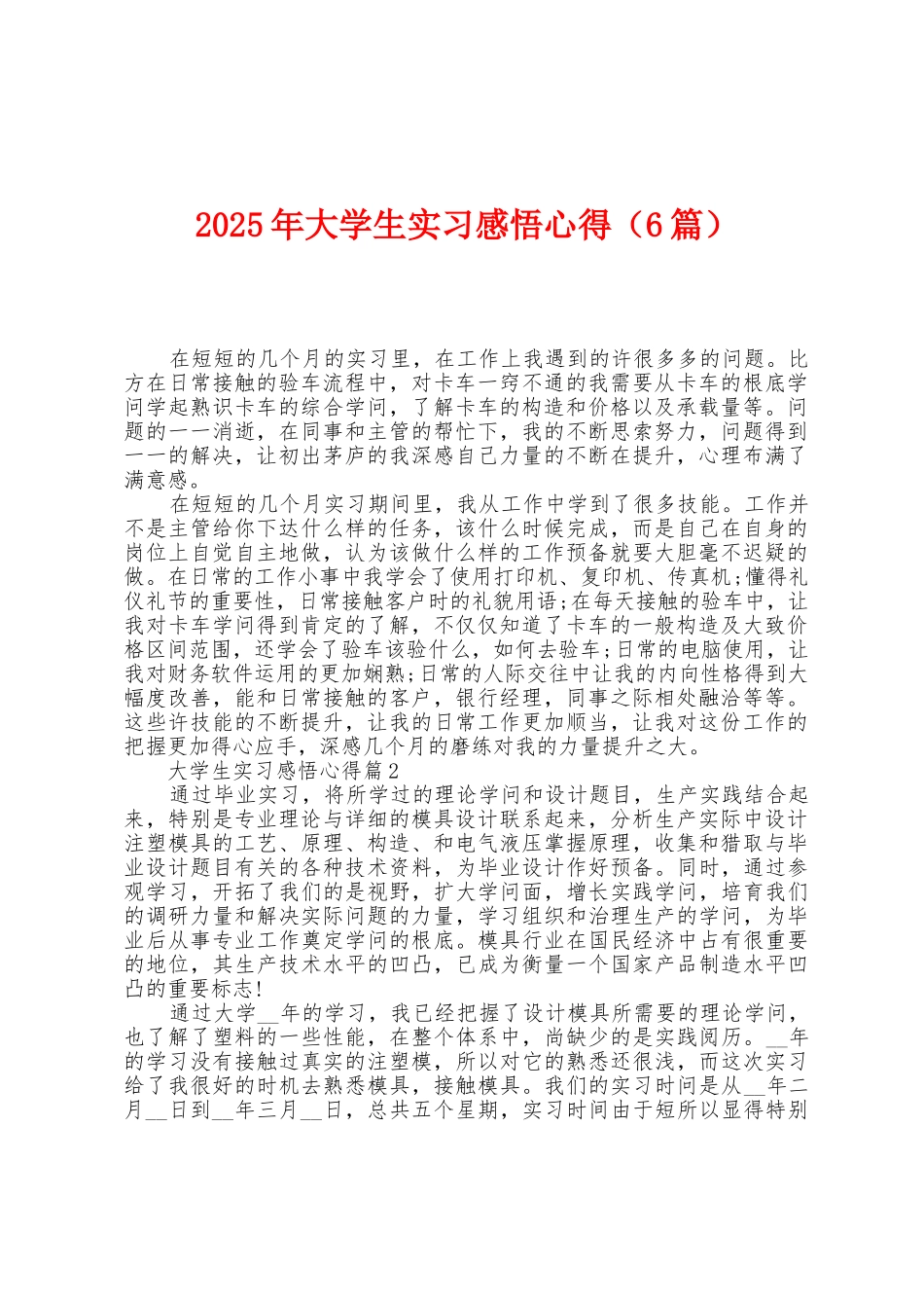 2025年大学生实习感悟心得_第1页