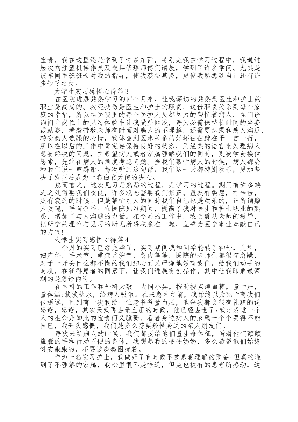 2025年大学生实习感悟心得_第2页