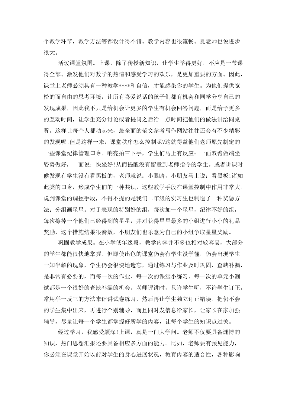 2025年大学生寒假实习总结范文：小学实习_第2页