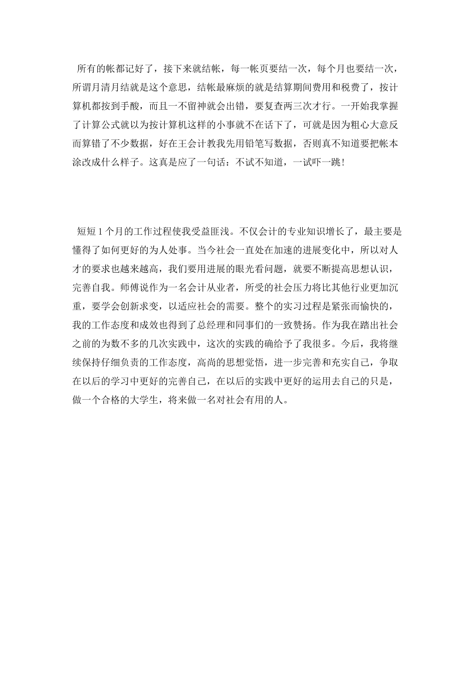 2025年大学生寒假会计实习报告_第3页