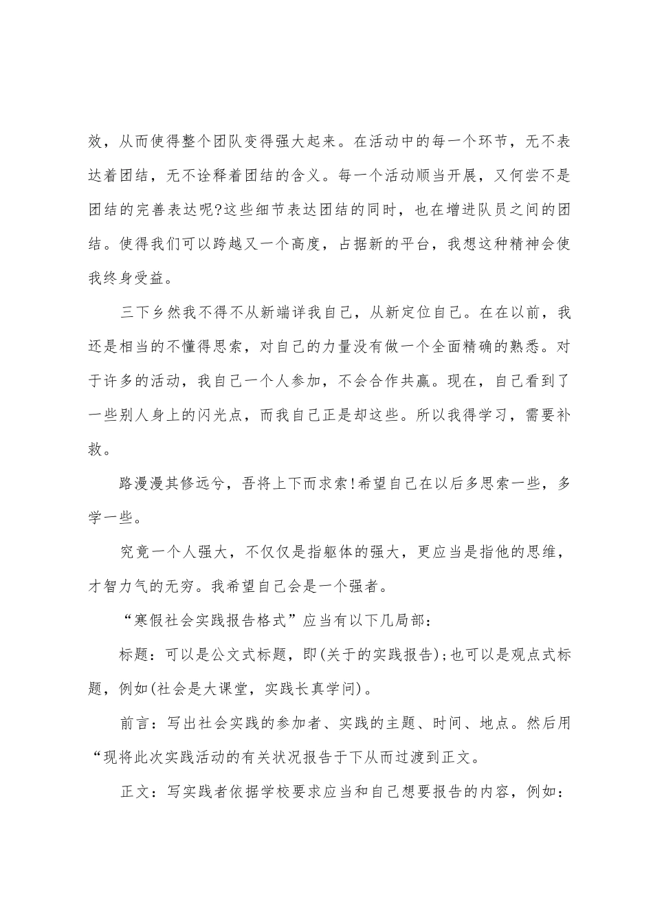 2025年大学生寒假三下乡社会实践报告_第2页