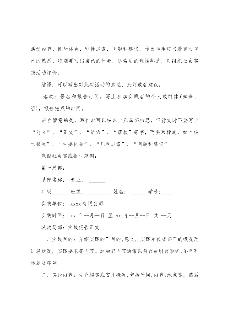 2025年大学生寒假三下乡社会实践报告_第3页