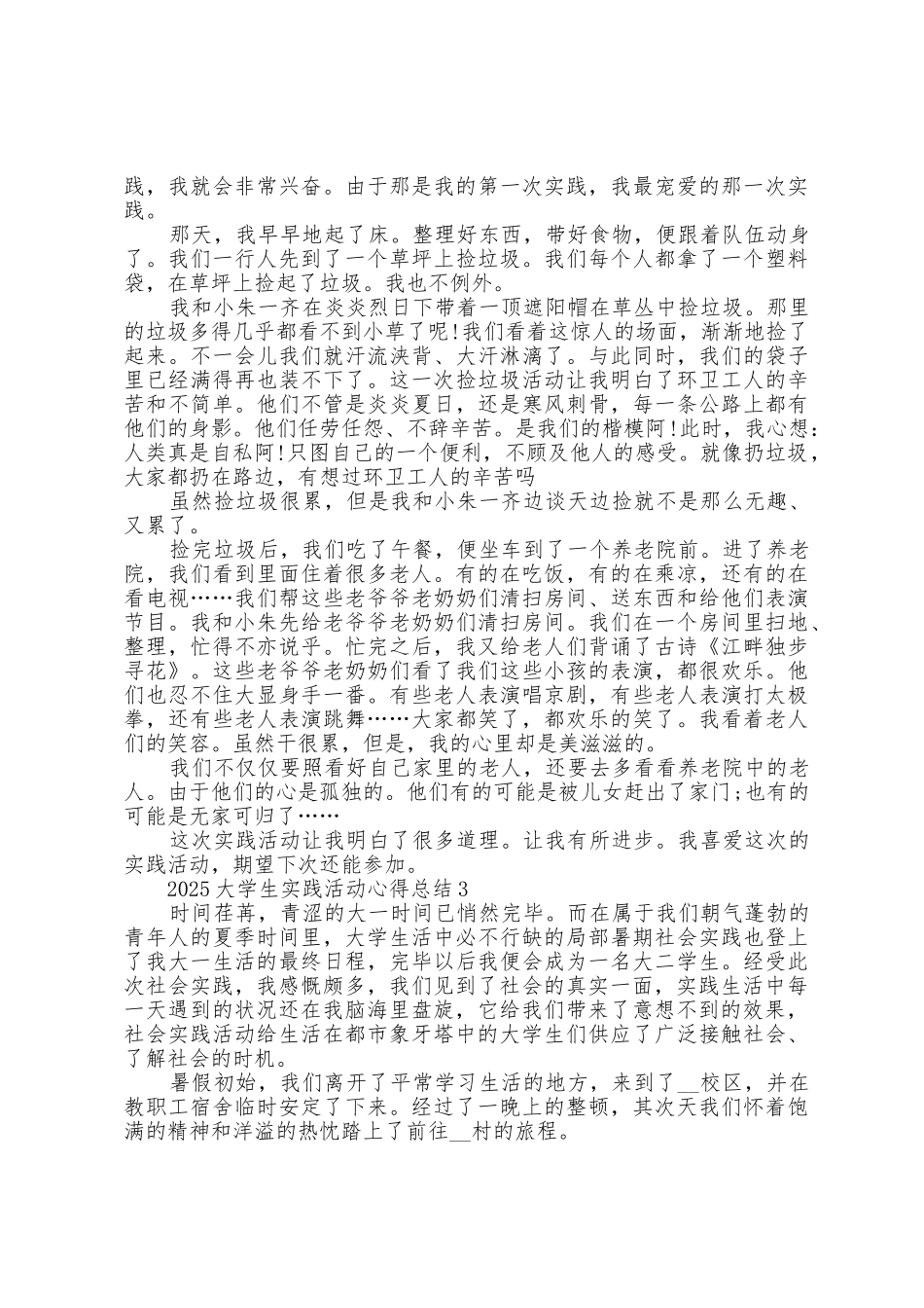 2025年大学生实践活动心得总结五篇_第2页