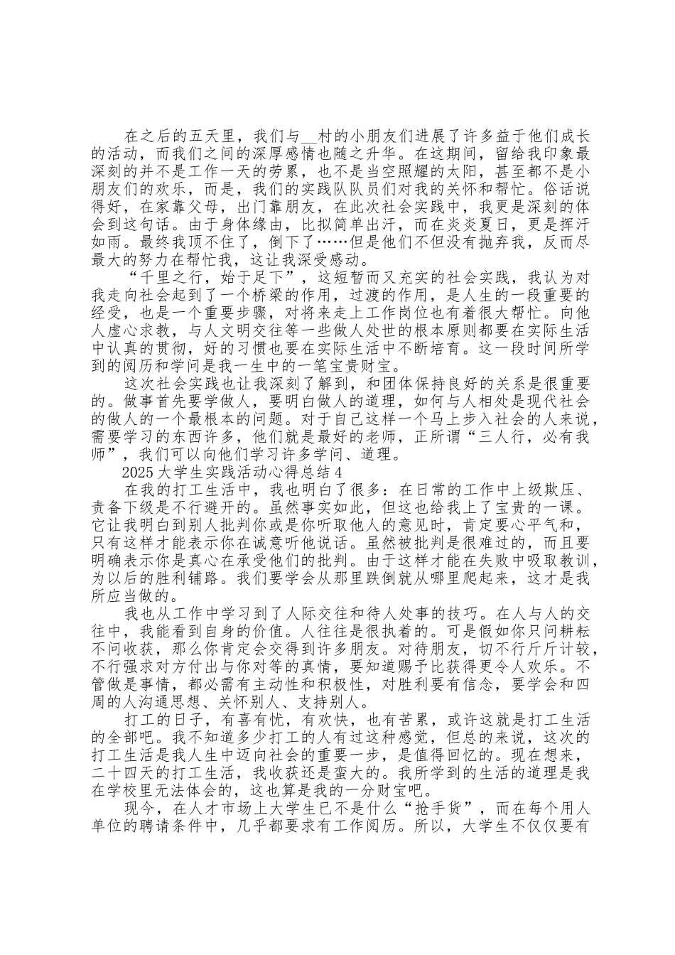 2025年大学生实践活动心得总结五篇_第3页