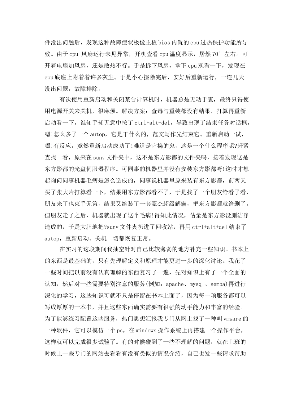 2025年大学生寒假实习总结范文：学校机房实习_第2页