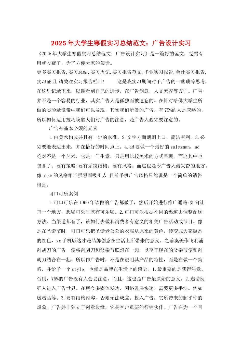 2025年大学生寒假实习总结范文：广告设计实习_第1页