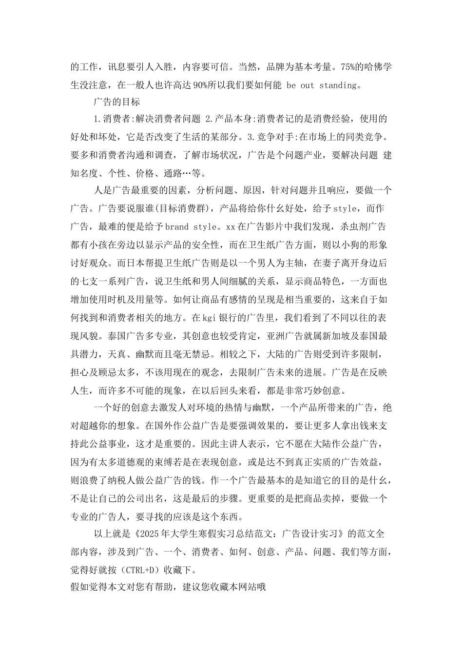 2025年大学生寒假实习总结范文：广告设计实习_第2页