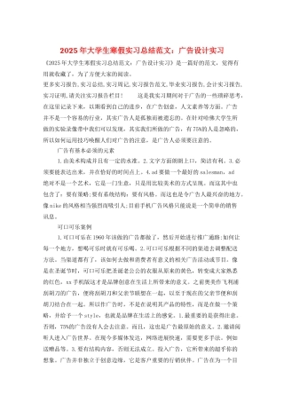 2025年大学生寒假实习总结范文：广告设计实习