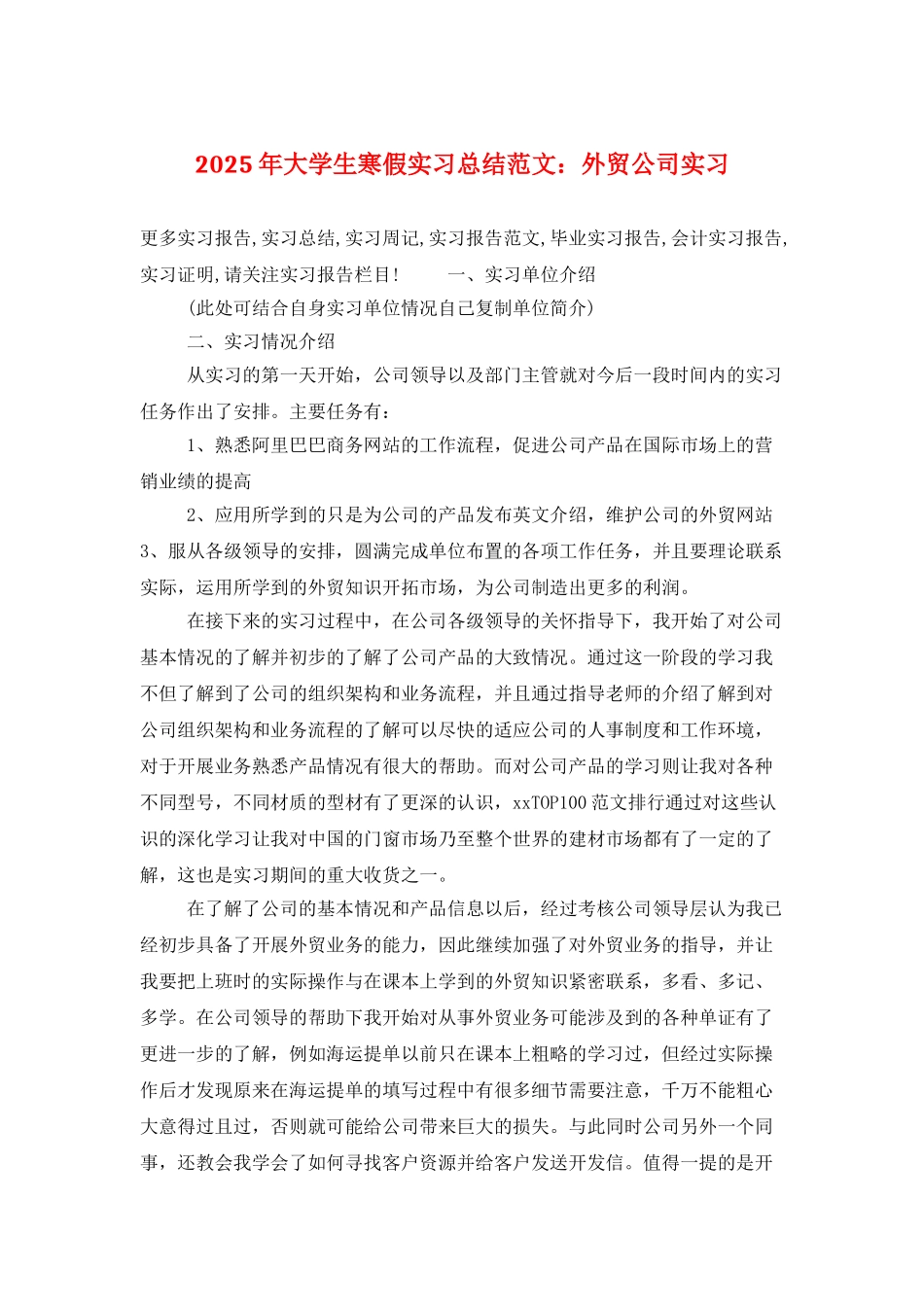 2025年大学生寒假实习总结范文：外贸公司实习_第1页