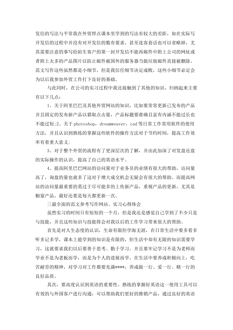 2025年大学生寒假实习总结范文：外贸公司实习_第2页