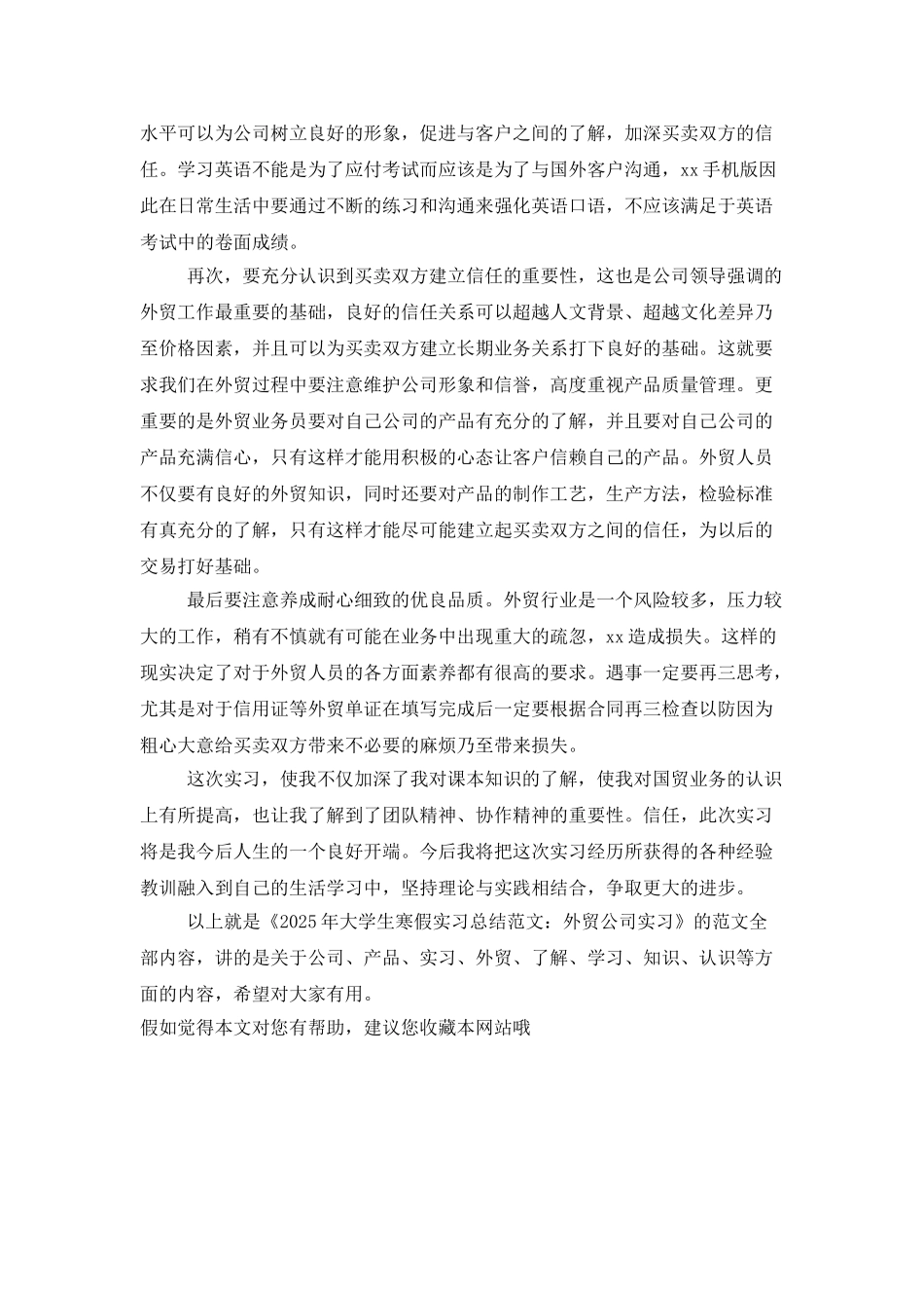 2025年大学生寒假实习总结范文：外贸公司实习_第3页