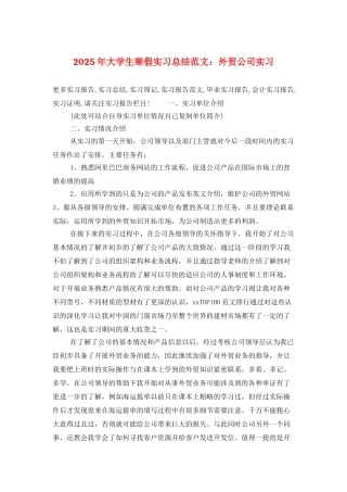 2025年大学生寒假实习总结范文：外贸公司实习