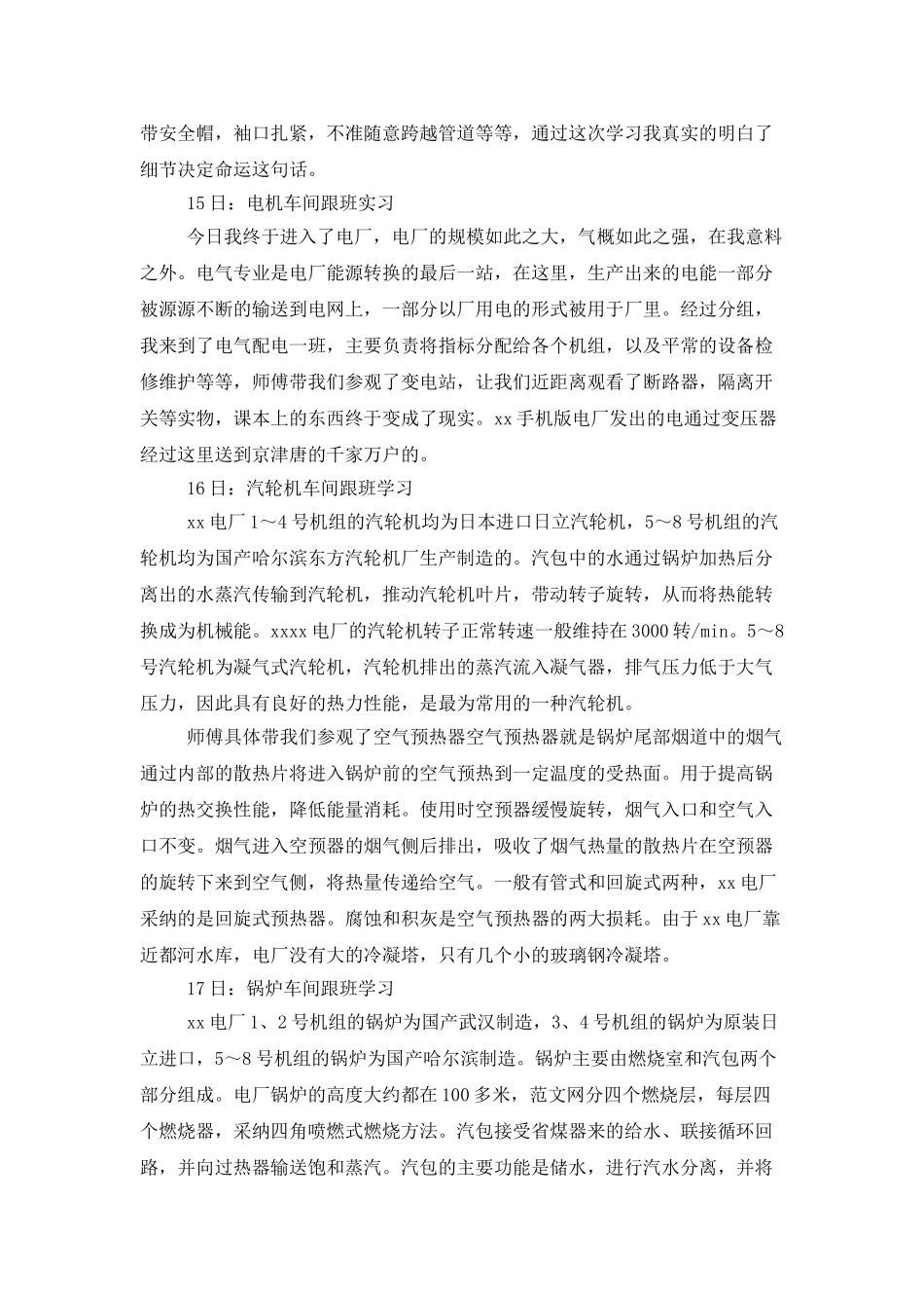 2025年大学生寒假实习总结范文：热电厂认识实习_第2页