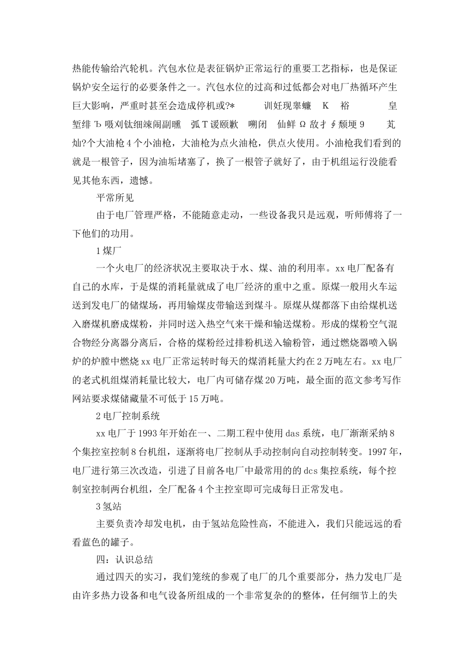 2025年大学生寒假实习总结范文：热电厂认识实习_第3页