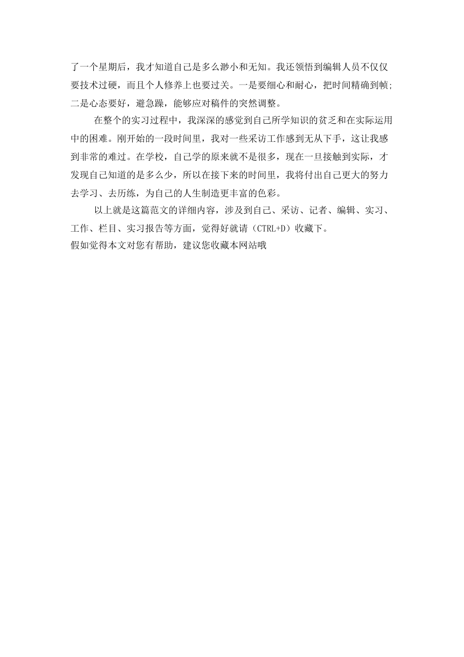 2025年大学生寒假实习总结范文：节目制作实习_第2页