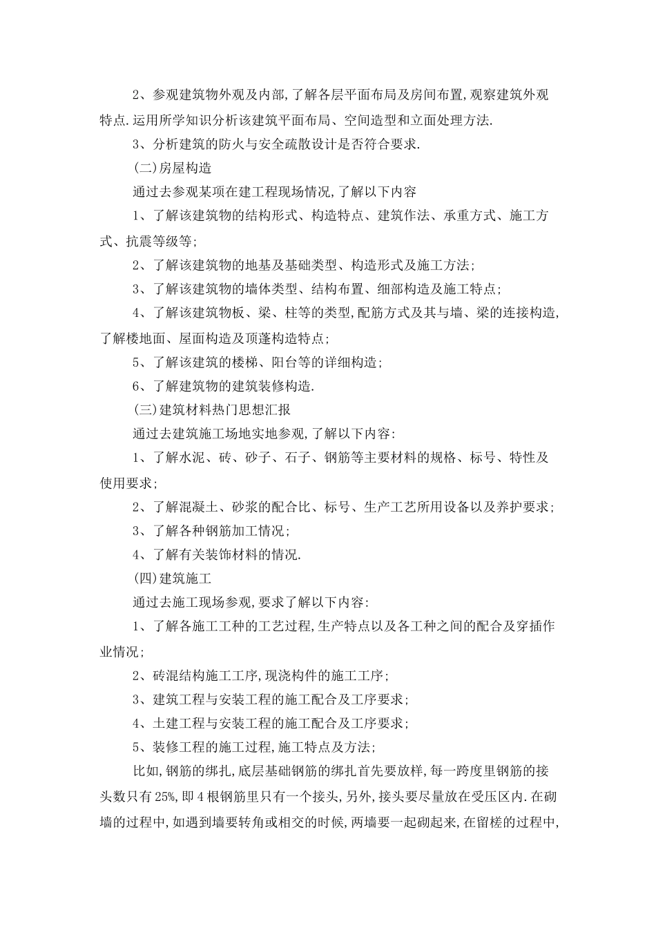 2025年大学生寒假实习总结范文：建筑施工实习_第2页