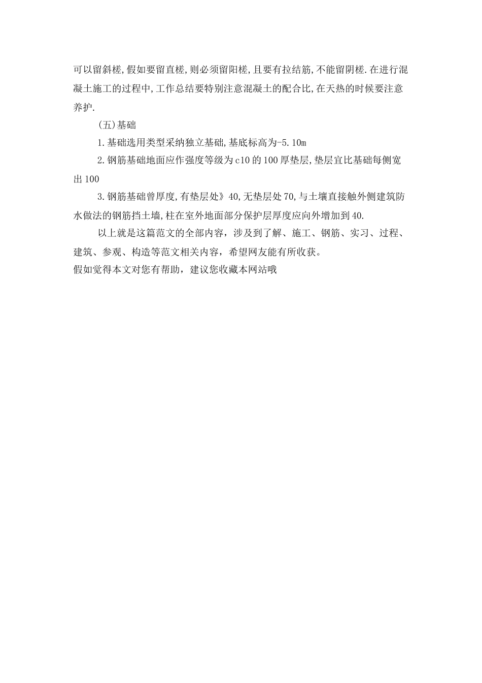 2025年大学生寒假实习总结范文：建筑施工实习_第3页