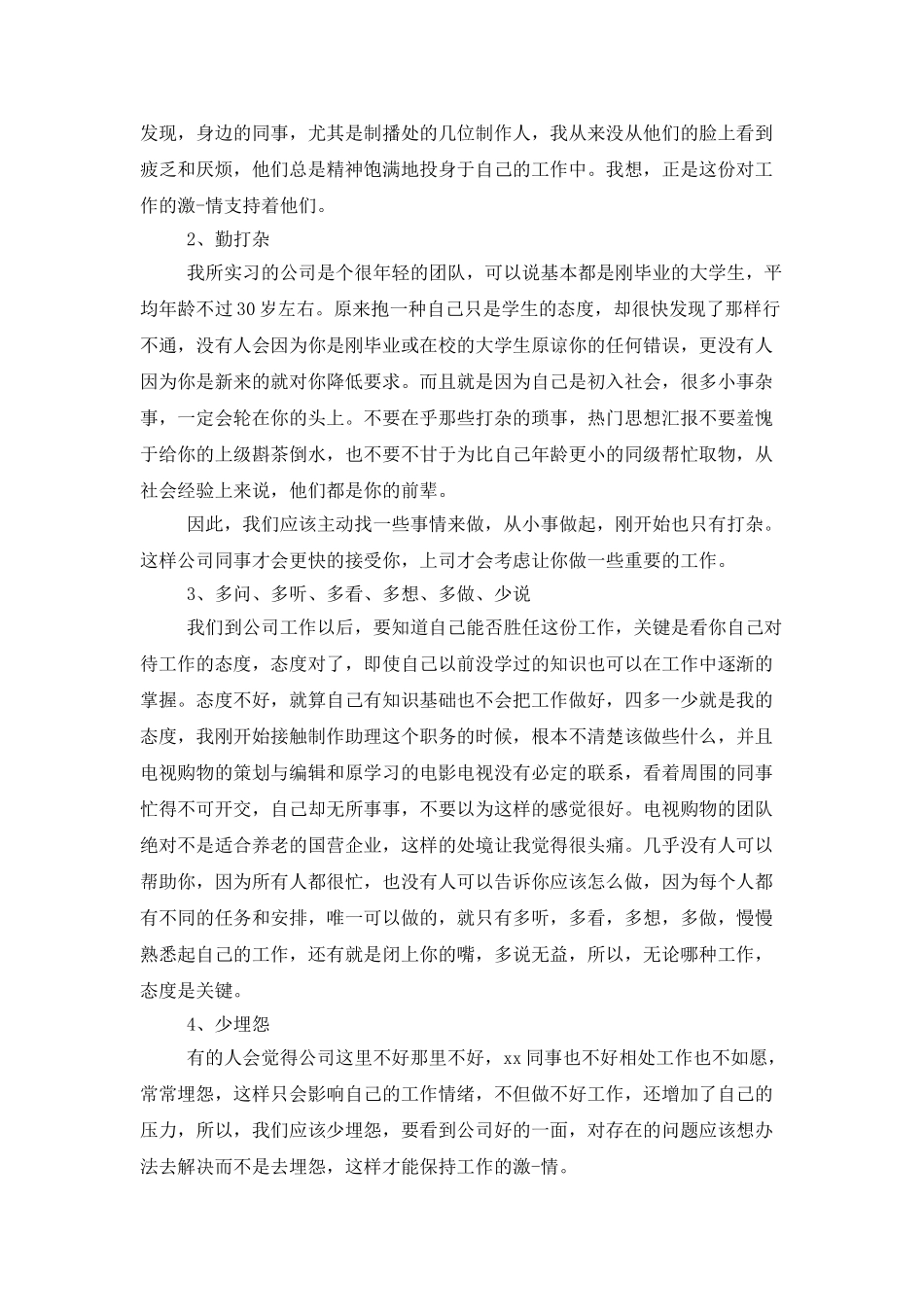 2025年大学生寒假实习总结范文：电视台实习_第2页