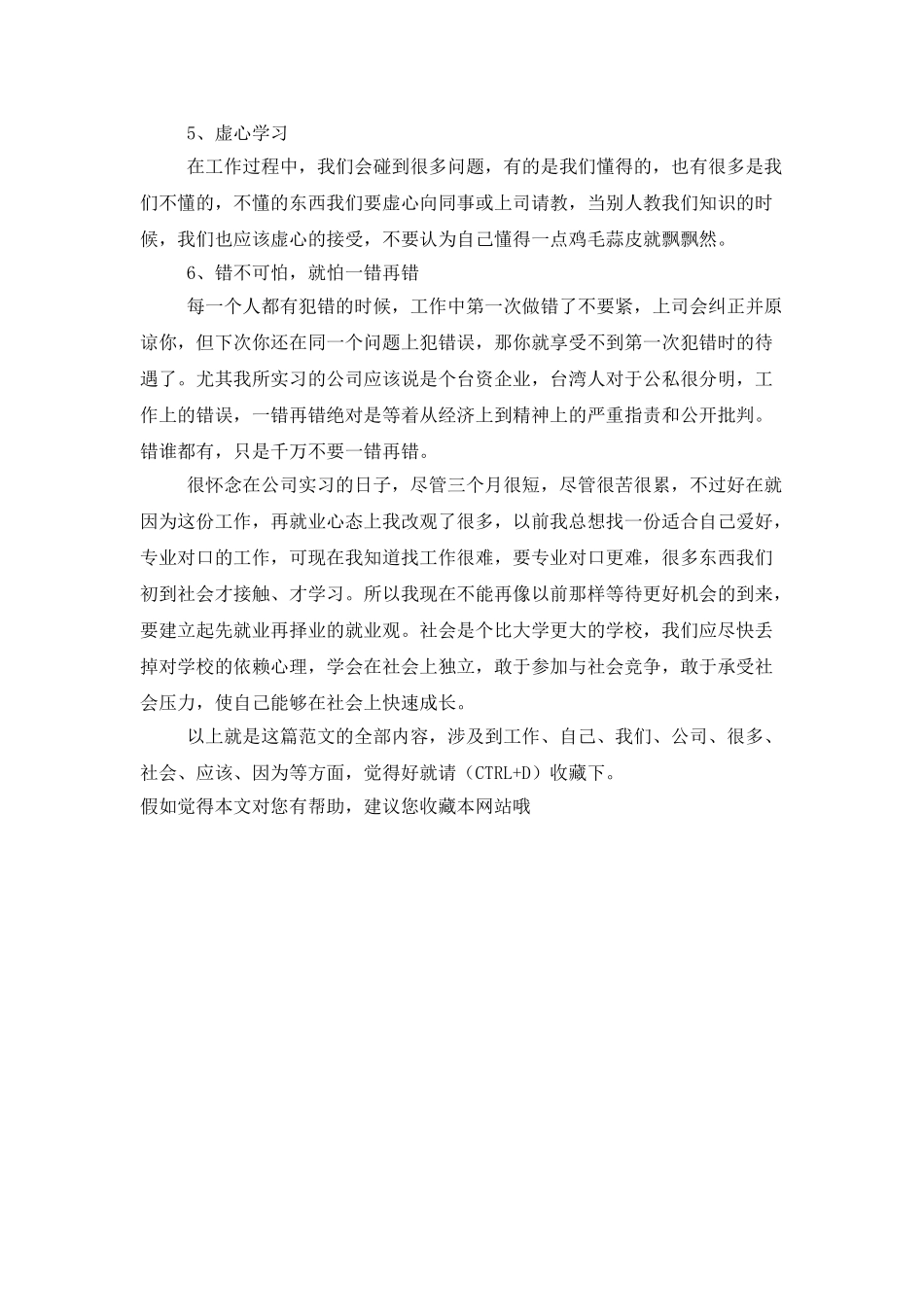 2025年大学生寒假实习总结范文：电视台实习_第3页