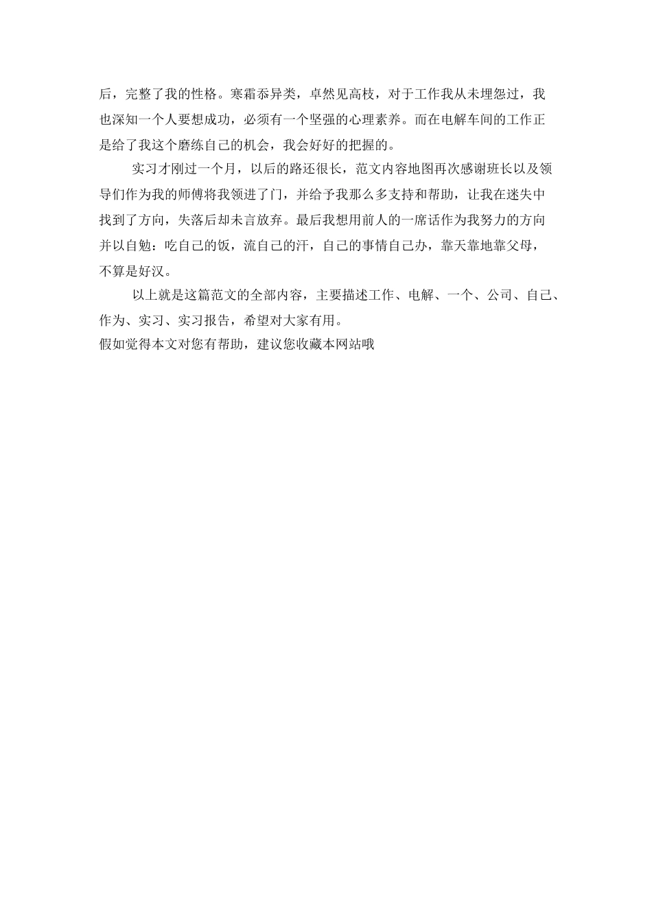 2025年大学生寒假实习总结范文：电解工生产实习_第2页