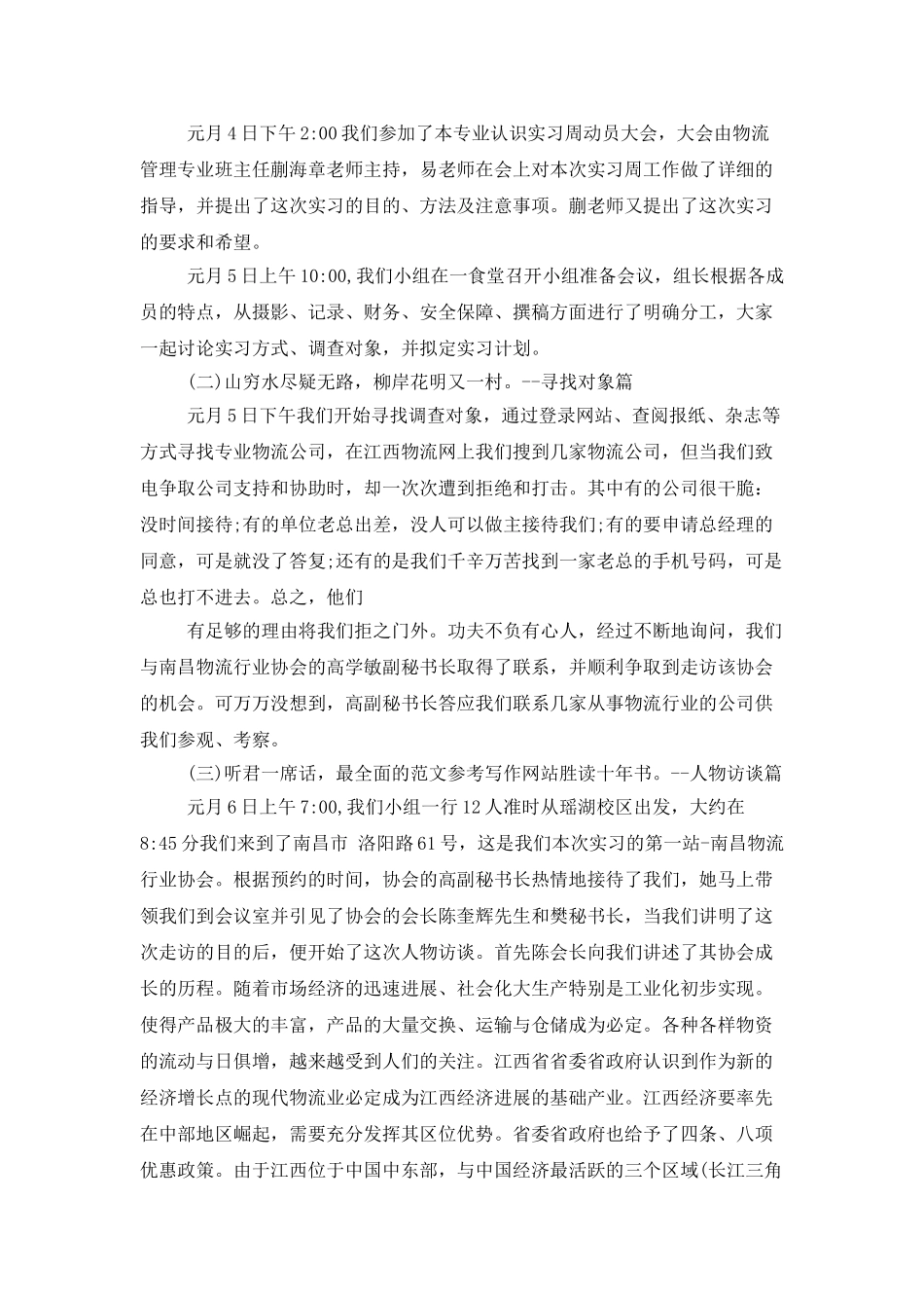 2025年大学生寒假实习总结：物流公司参观实习_第2页