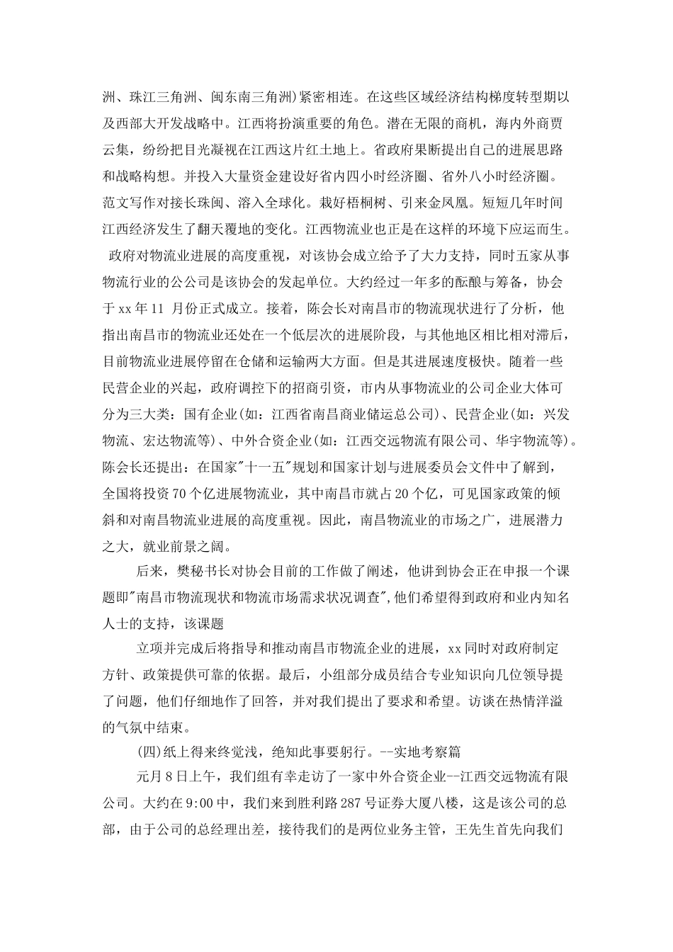 2025年大学生寒假实习总结：物流公司参观实习_第3页