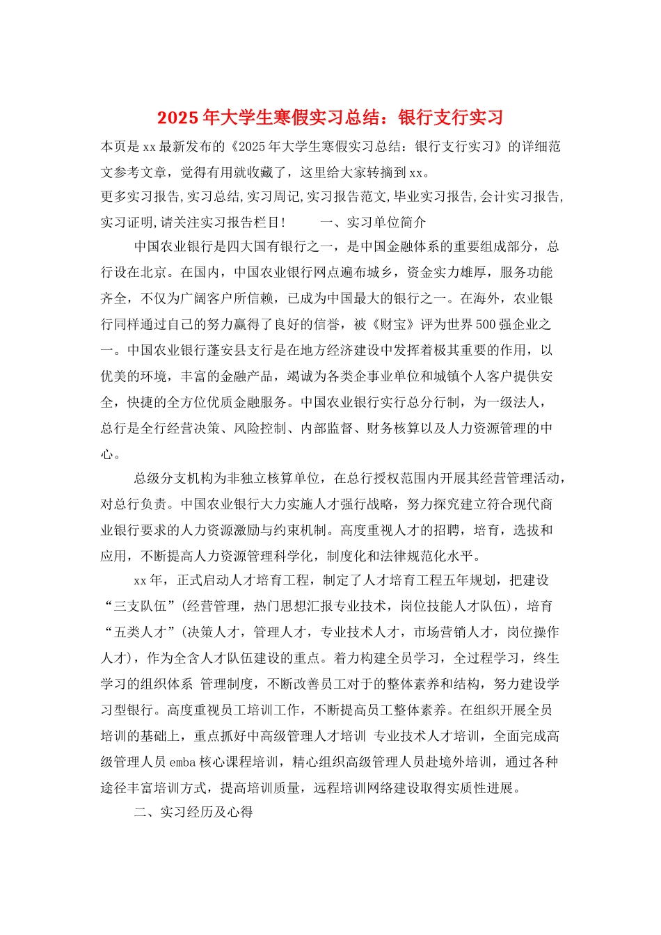 2025年大学生寒假实习总结：银行支行实习_第1页