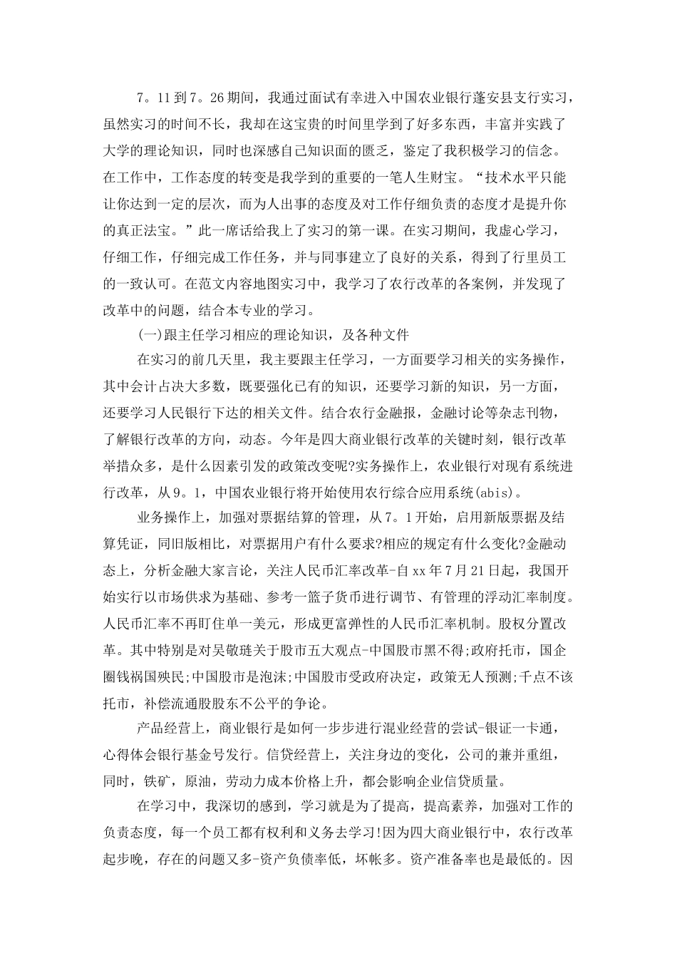 2025年大学生寒假实习总结：银行支行实习_第2页