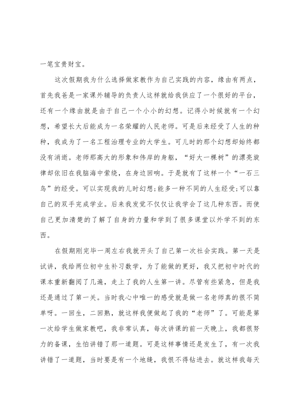 2025年大学生寒假社会实践心得体会_第2页