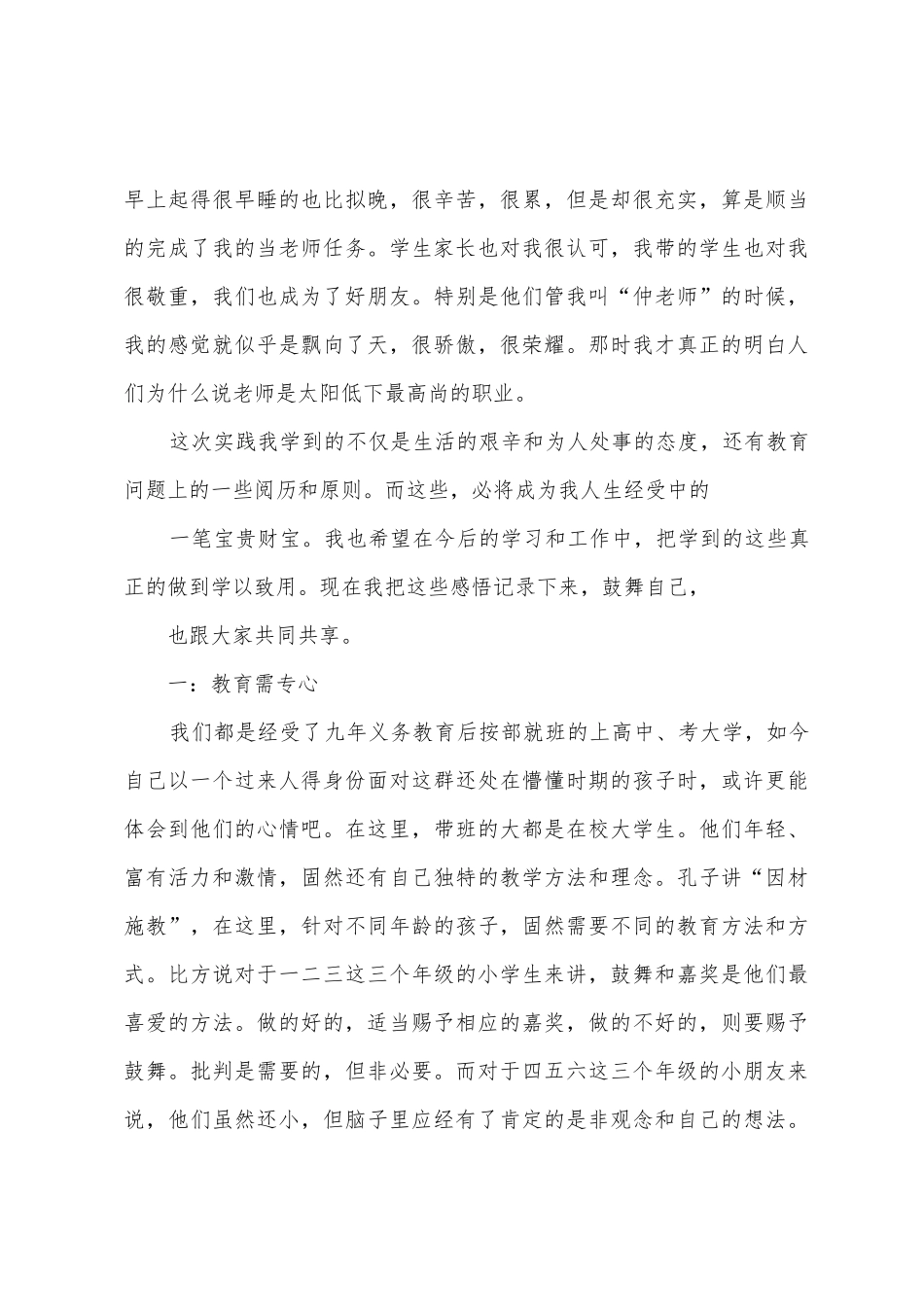 2025年大学生寒假社会实践心得体会_第3页