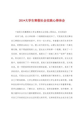 2025年大学生寒假社会实践心得体会