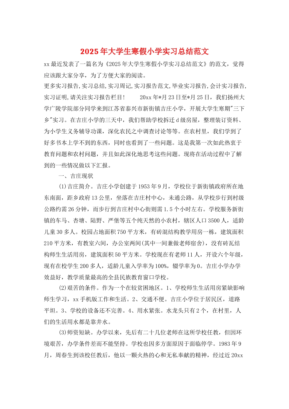 2025年大学生寒假小学实习总结范文_第1页