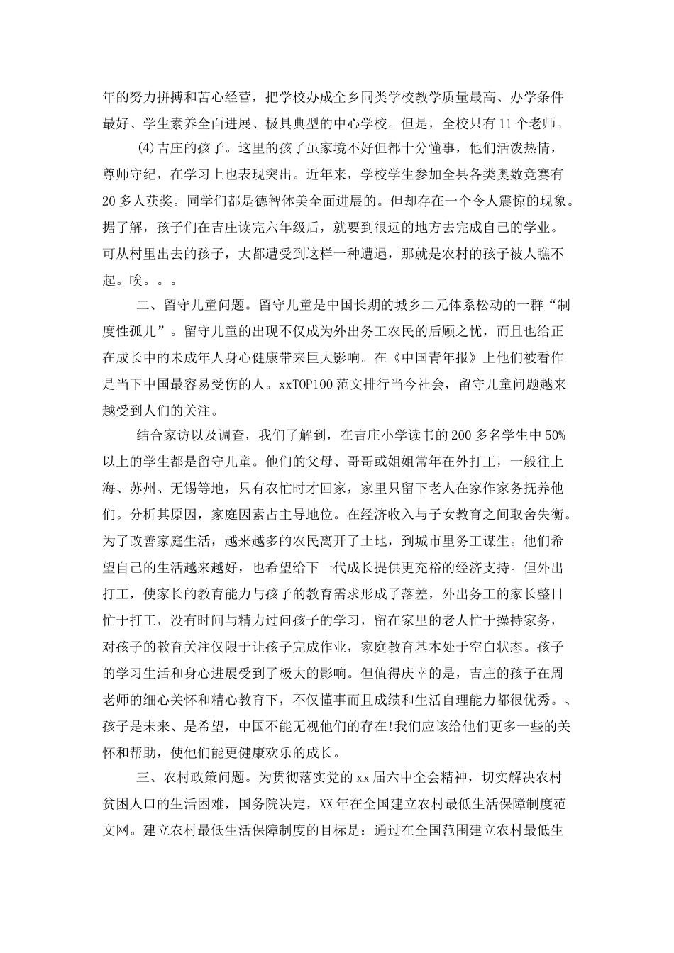 2025年大学生寒假小学实习总结范文_第2页