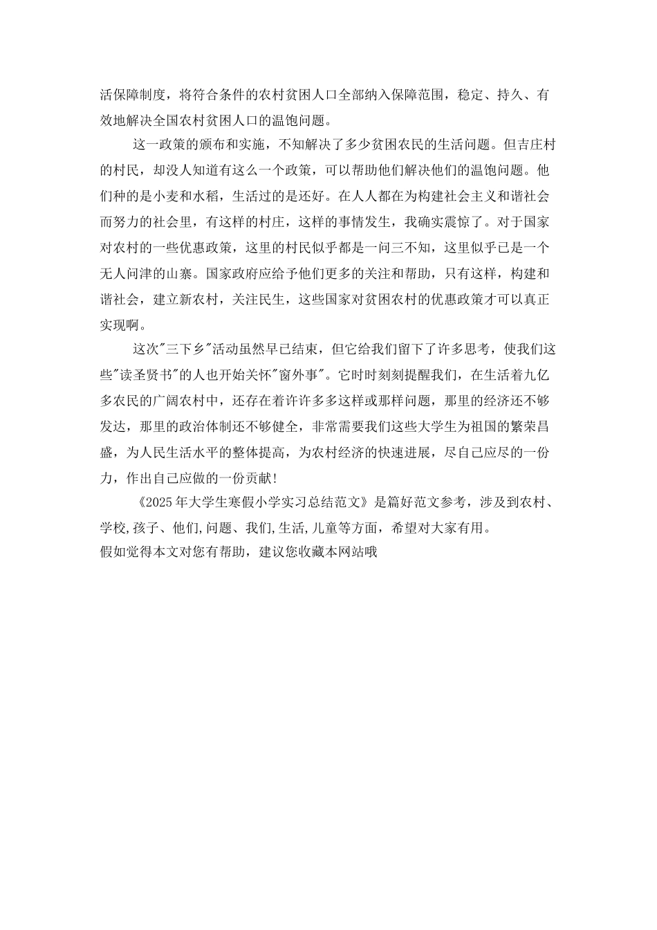 2025年大学生寒假小学实习总结范文_第3页